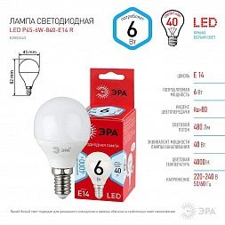 Лампочка светодиодная ЭРА RED LINE LED P45-6W-840-E14 R E14 / Е14 6Вт шар нейтральный белый свет