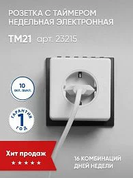 Розетка с таймером Feron TM21 недельная электронная мощность 3500W/16A