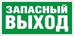 Пиктограмма для аварийного светильника ПЭУ 008 Запасный выход (335х165) РС-M /комплект, 2шт./ MIZAR S 2502000090