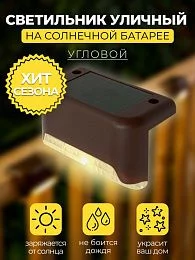 Светильник садово-парковый на солнечной батарее Solar LED MP101